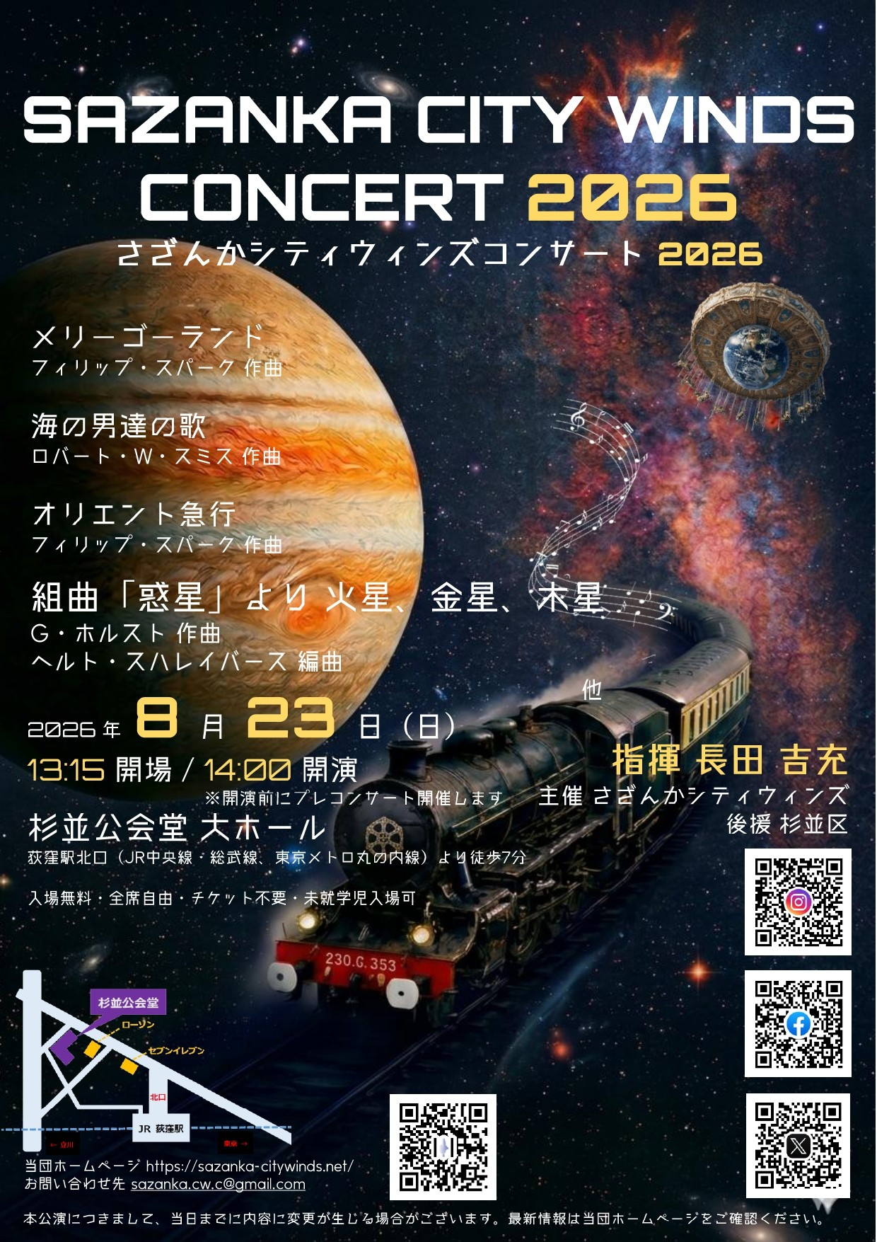 さざんかシティウィンズコンサート2026